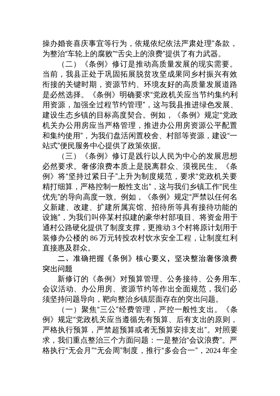 2025镇党工委书记学习修订后的《党政 机关厉行节约反对浪费条例》交流发言_第2页