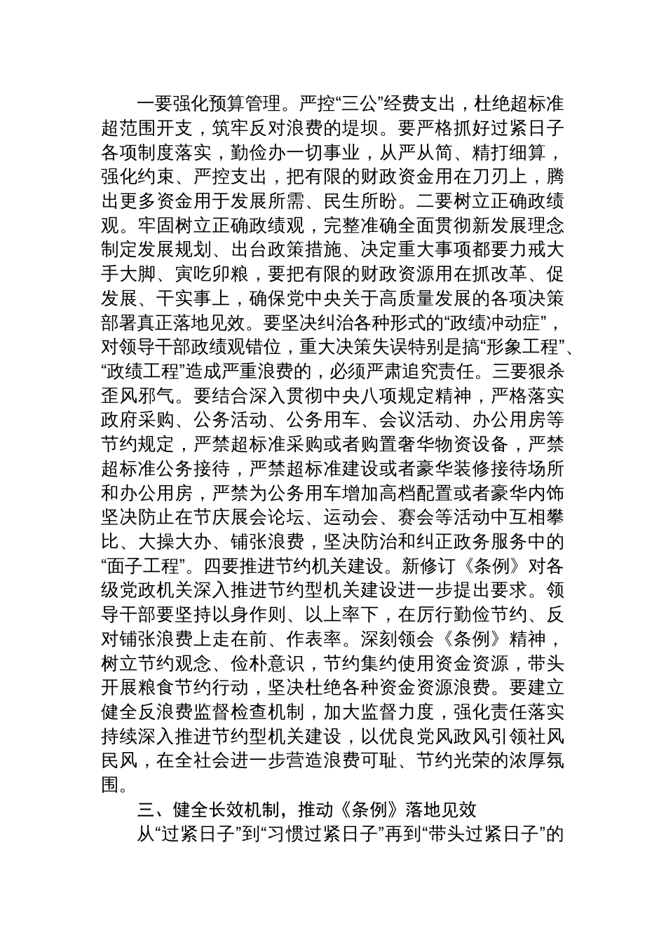 2025在党组理论学习中心组学习《党 政机关厉 行节约反对浪费条例》会上的发言提纲_第3页