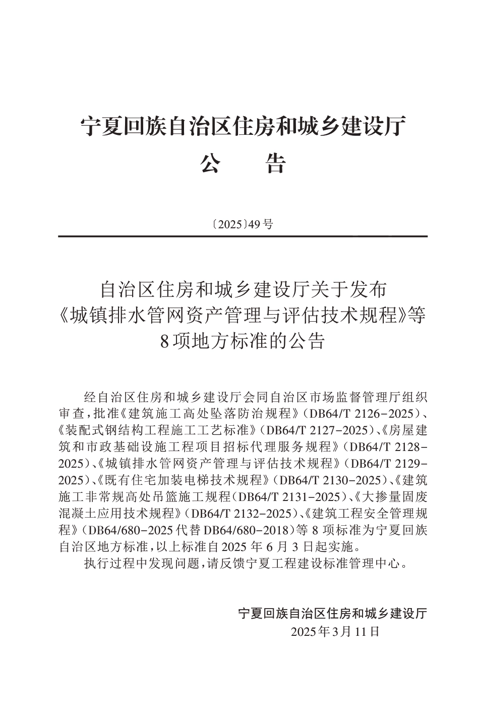 DB64∕680-2025 建筑工程安全管理规程_第3页