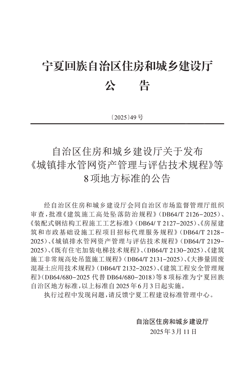DB64∕T 2127-2025 装配式钢结构工程施工工艺标准_第3页