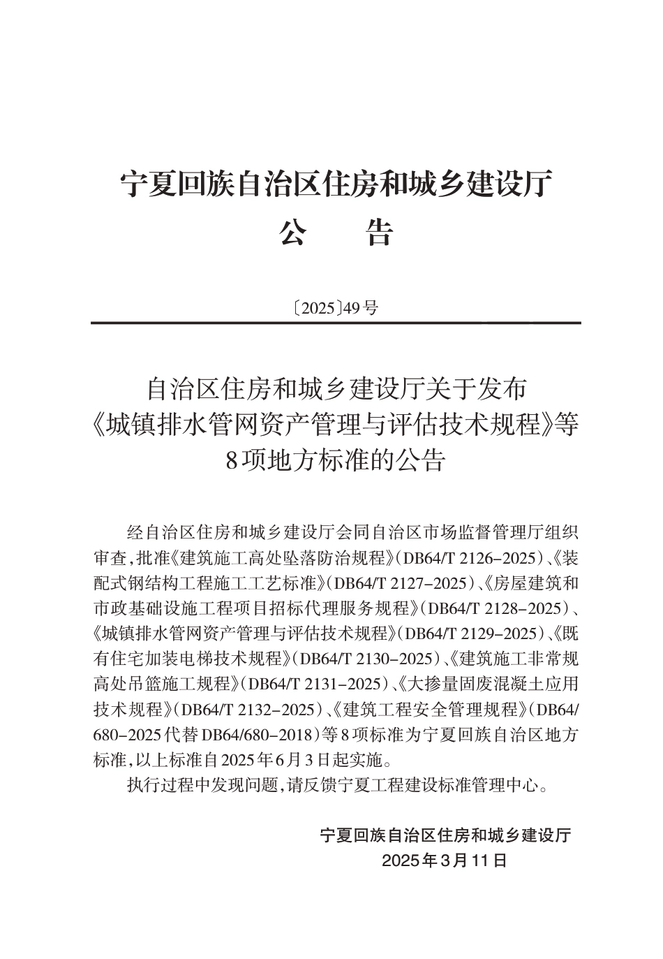 DB64∕T 2128-2025 房屋建筑和市政基础设施工程项目招标代理服务规程_第3页