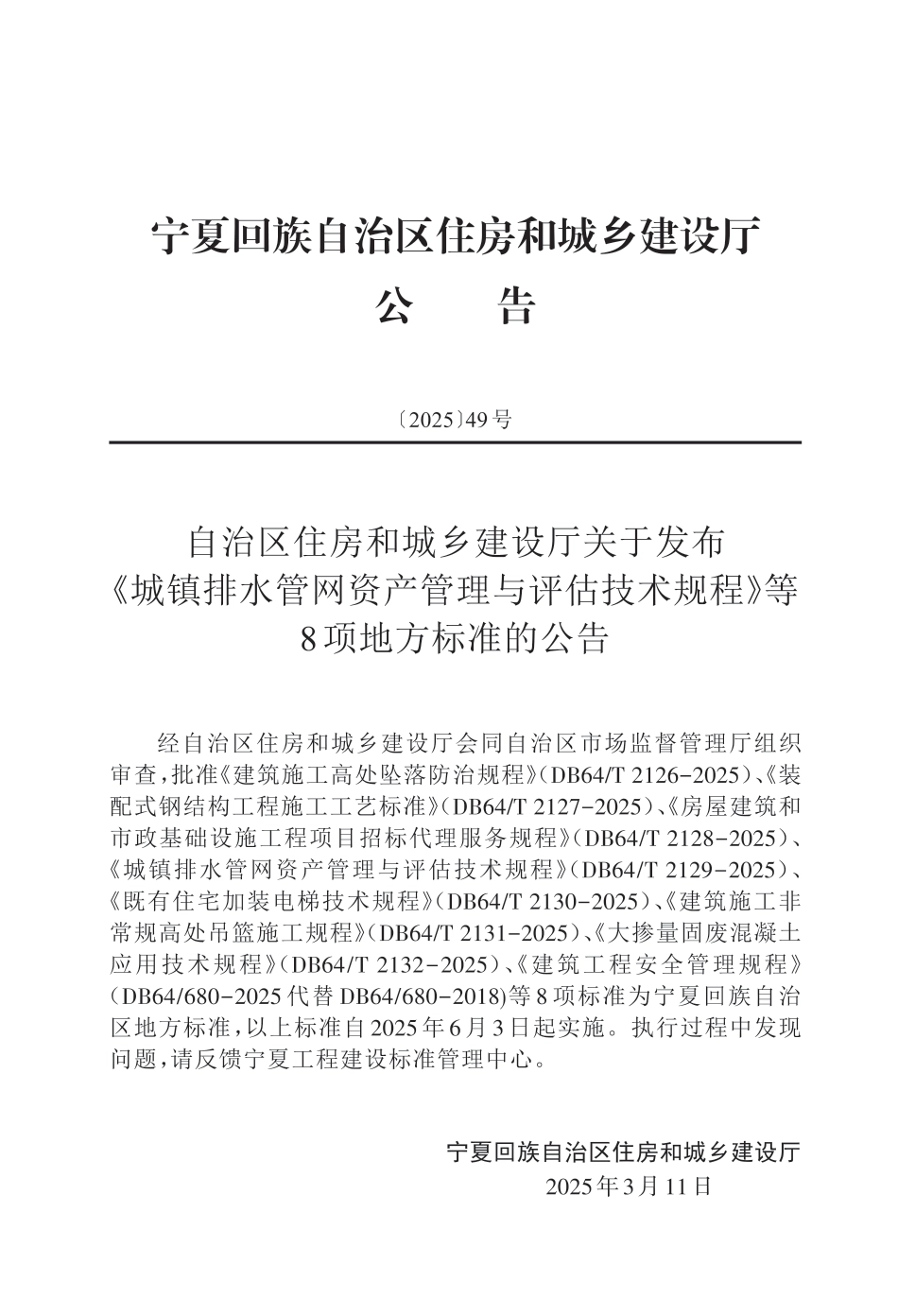 DB64∕T 2129-2025 城镇排水管网资产管理与评估技术规程_第3页