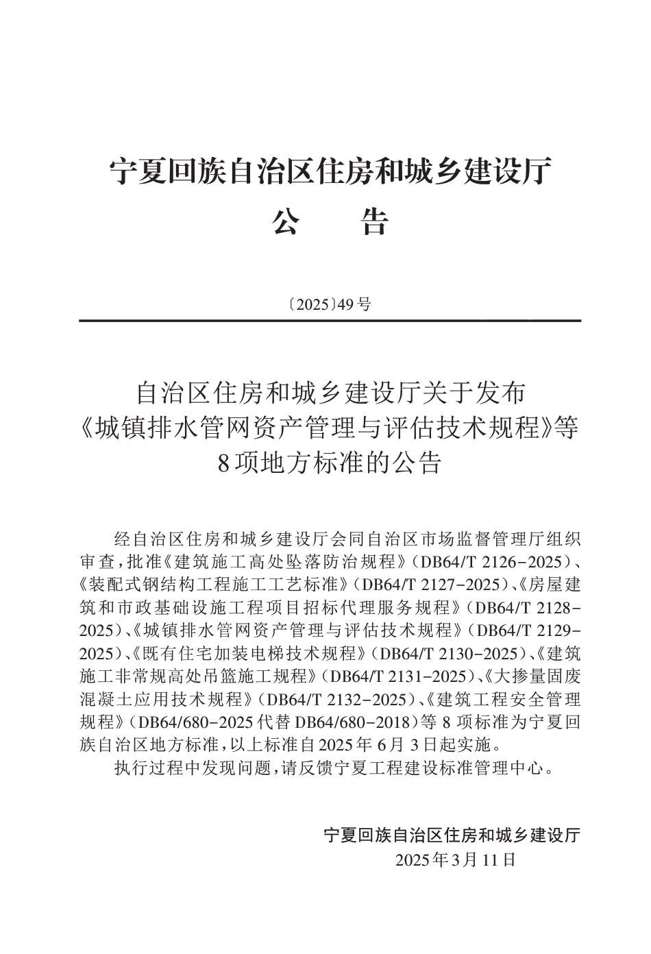 DB64∕T 2130-2025 既有住宅加装电梯技术规程_第3页