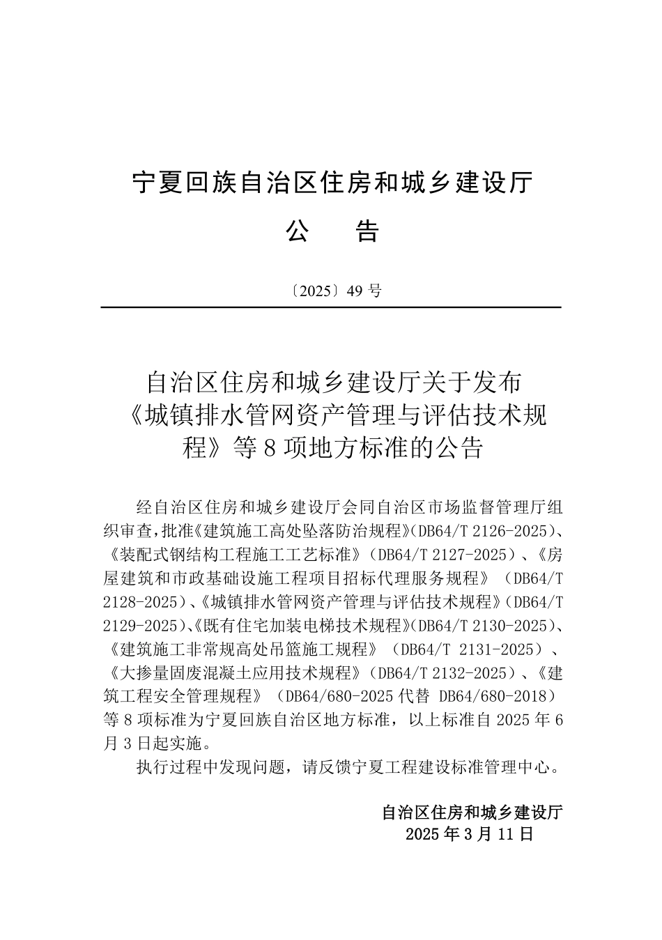 DB64∕T 2132-2025 大掺量固废混凝土应用技术规程_第3页