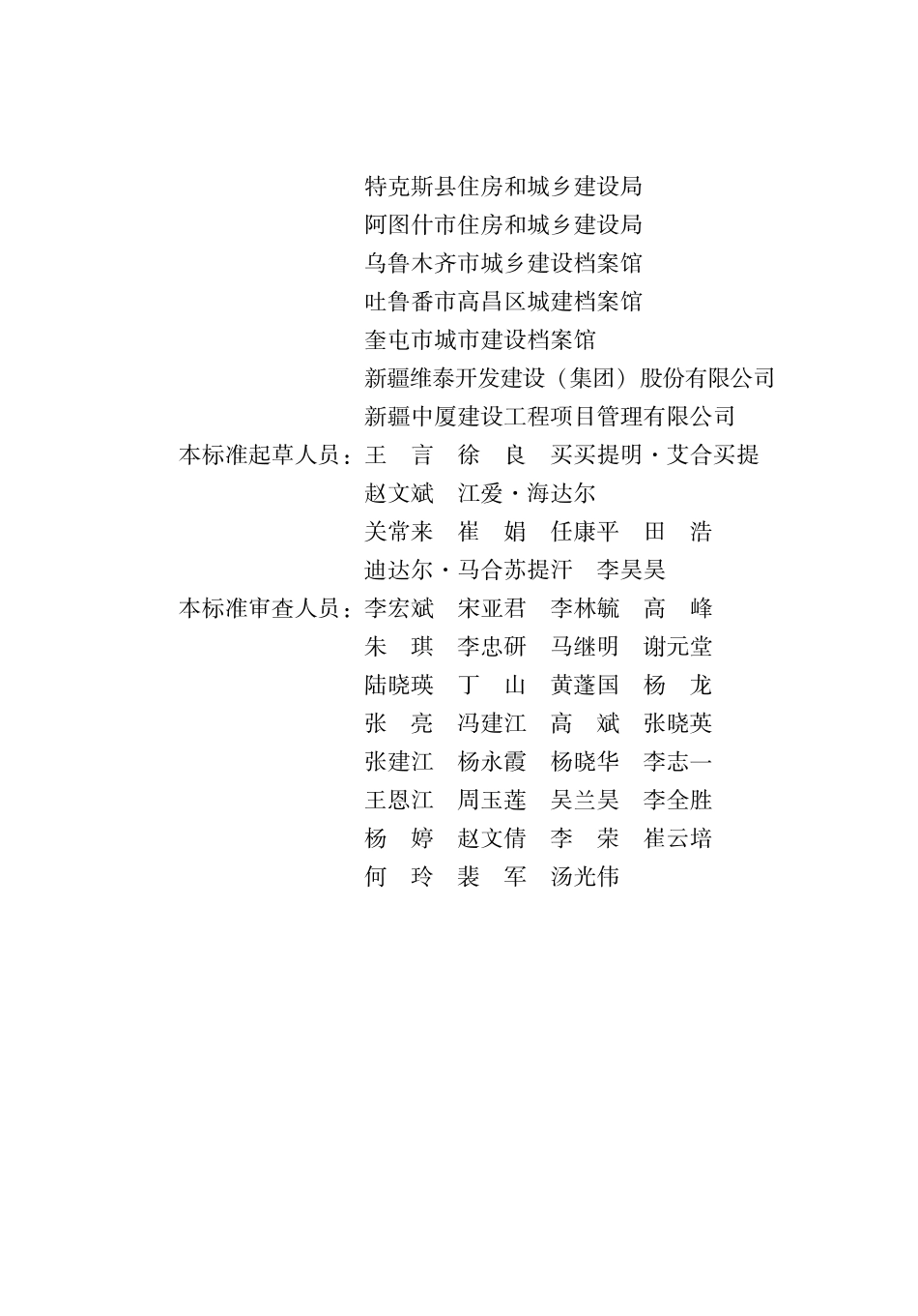 DB65∕T 8003-2023 建设工程电子文件与电子档案管理标准_第3页