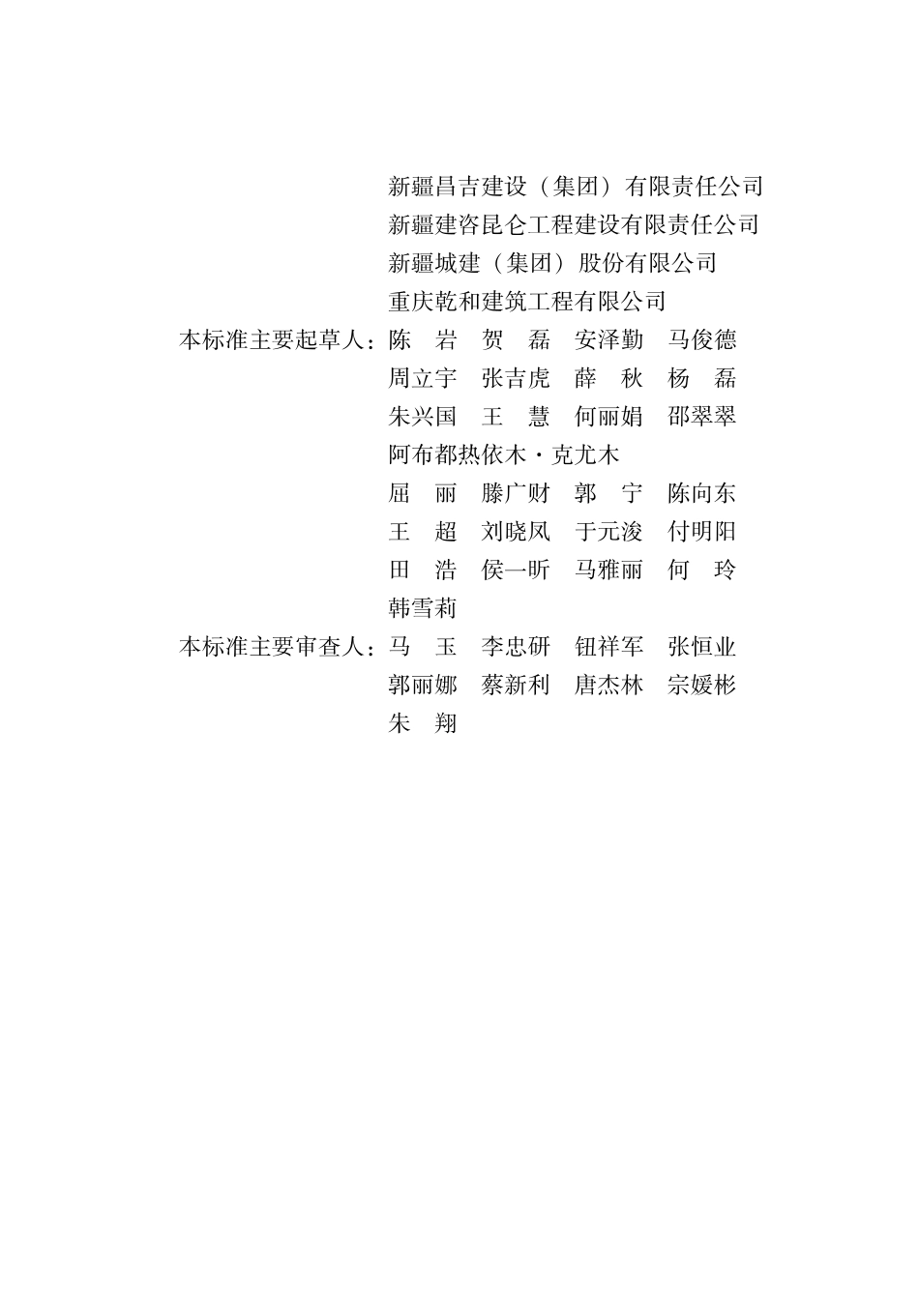 DB65∕T 8004-2023 农村住房建设技术标准_第3页