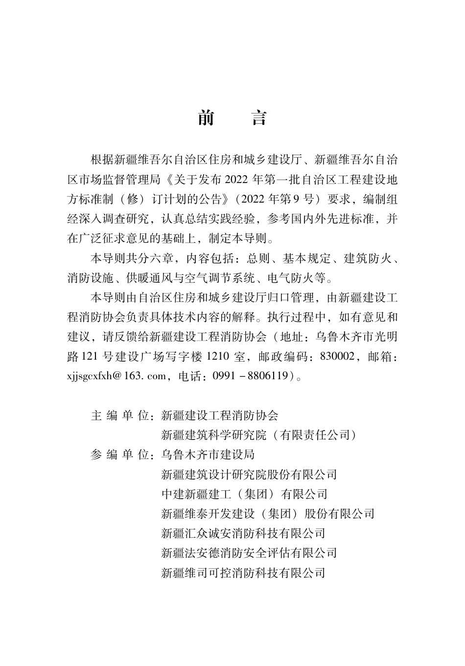 DB65∕T 8018-2028 建设工程消防验收技术导则_第2页
