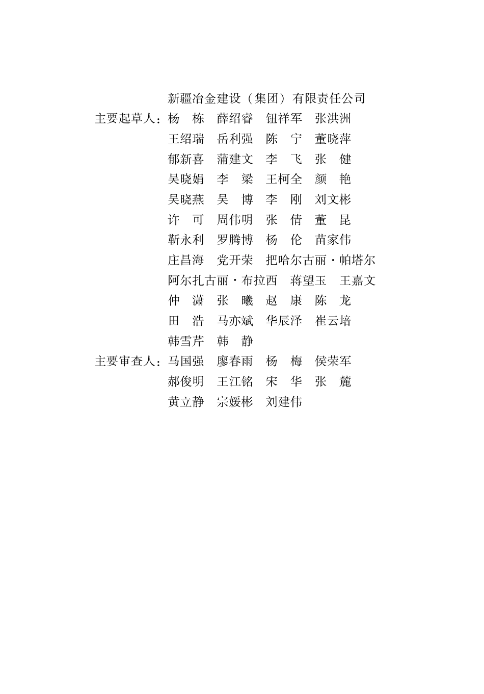 DB65∕T 8018-2028 建设工程消防验收技术导则_第3页