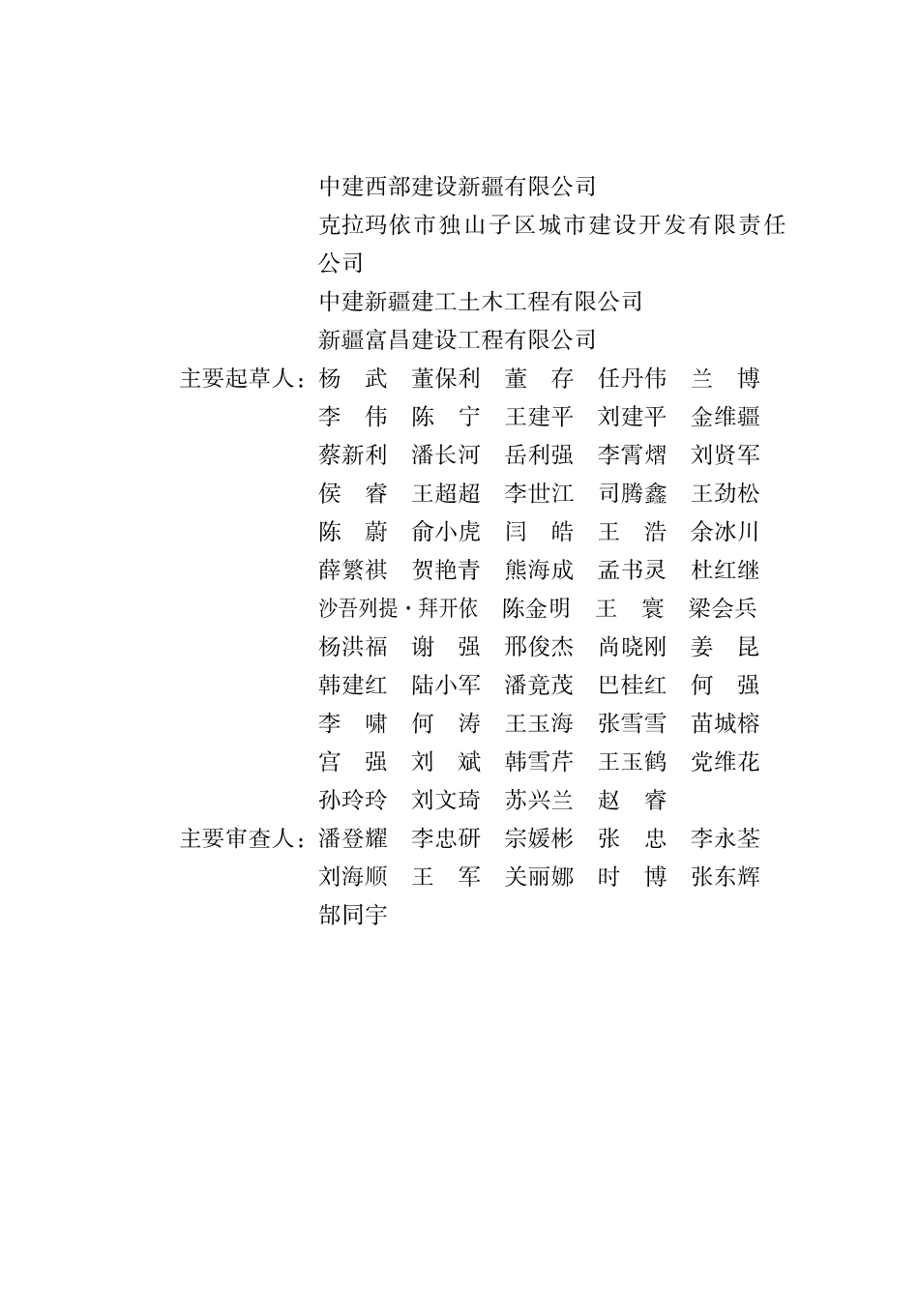 DB65∕T 8019-2029 回弹法检测高强混凝土抗压强度技术标准_第3页