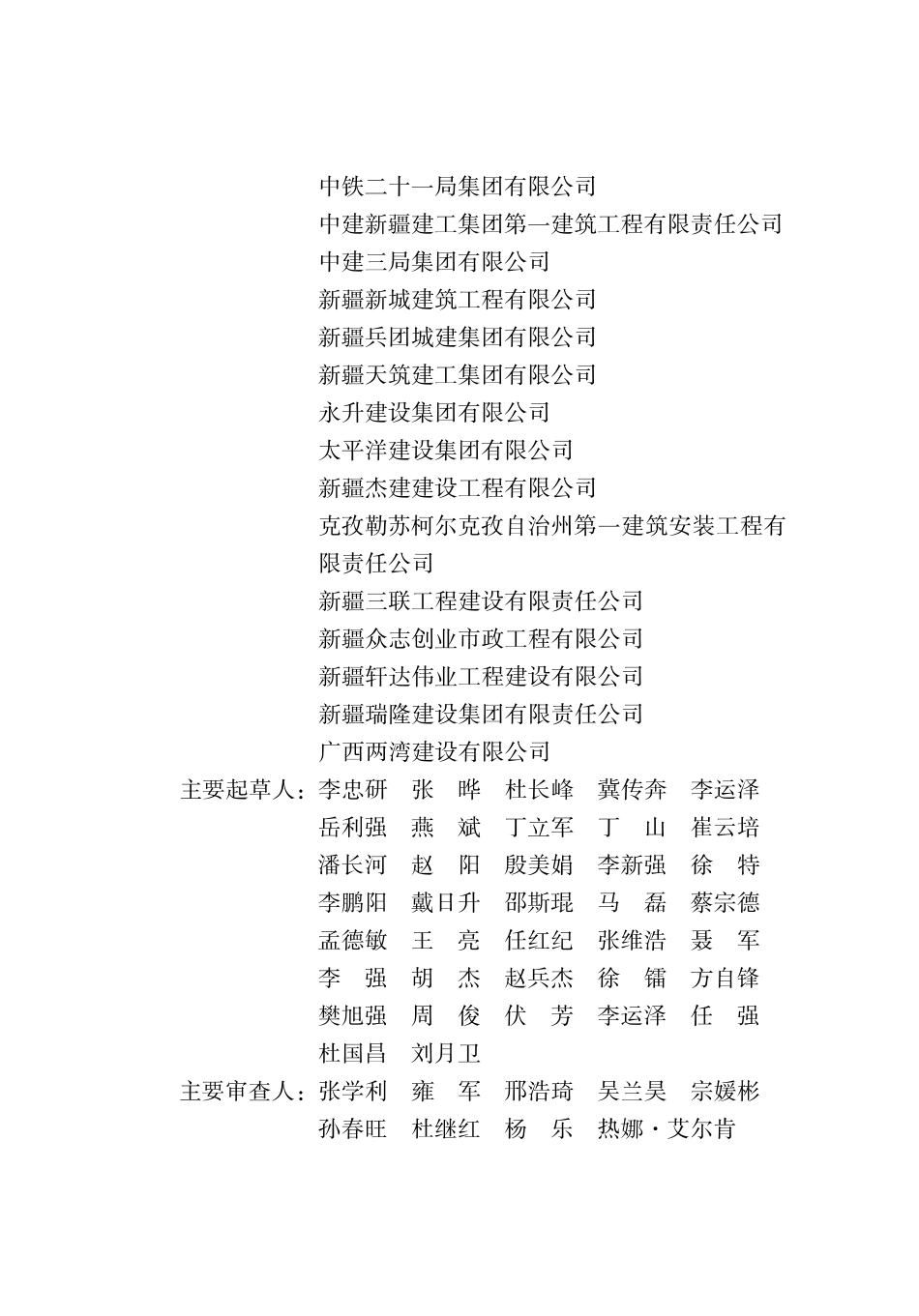 DB65∕T 8020-2030 房屋建筑与市政基础设施工程施工现场从业人员配备标准_第3页