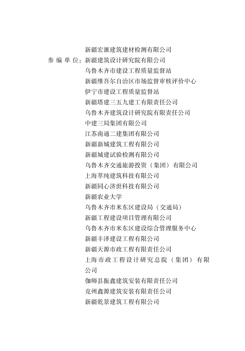 DB65∕T 8027-2024 建筑隔震和消能减震工程施工与质量验收标准_第3页