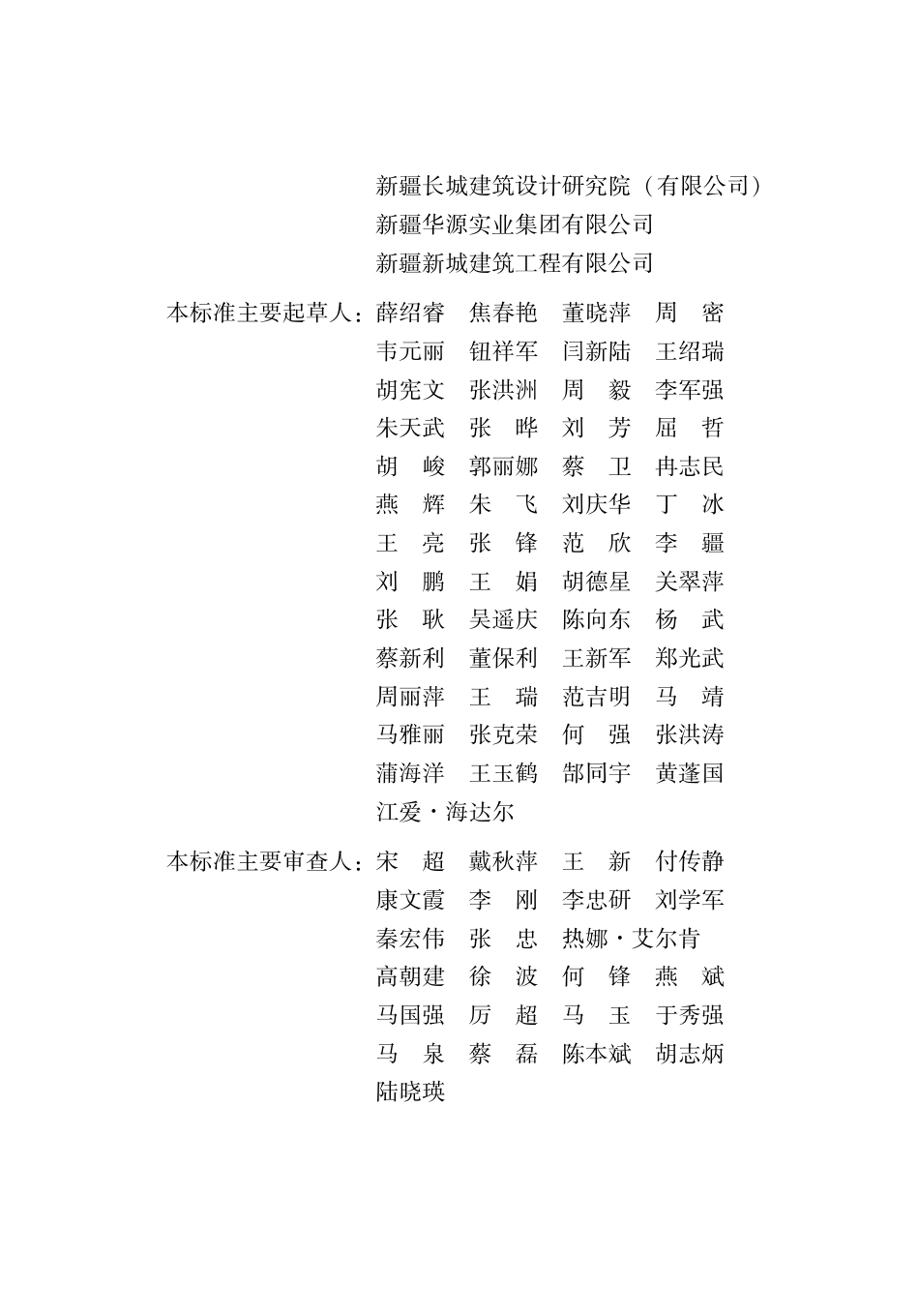 DB65∕T 8029-2024 住房和城乡建设标准体系框架_第3页