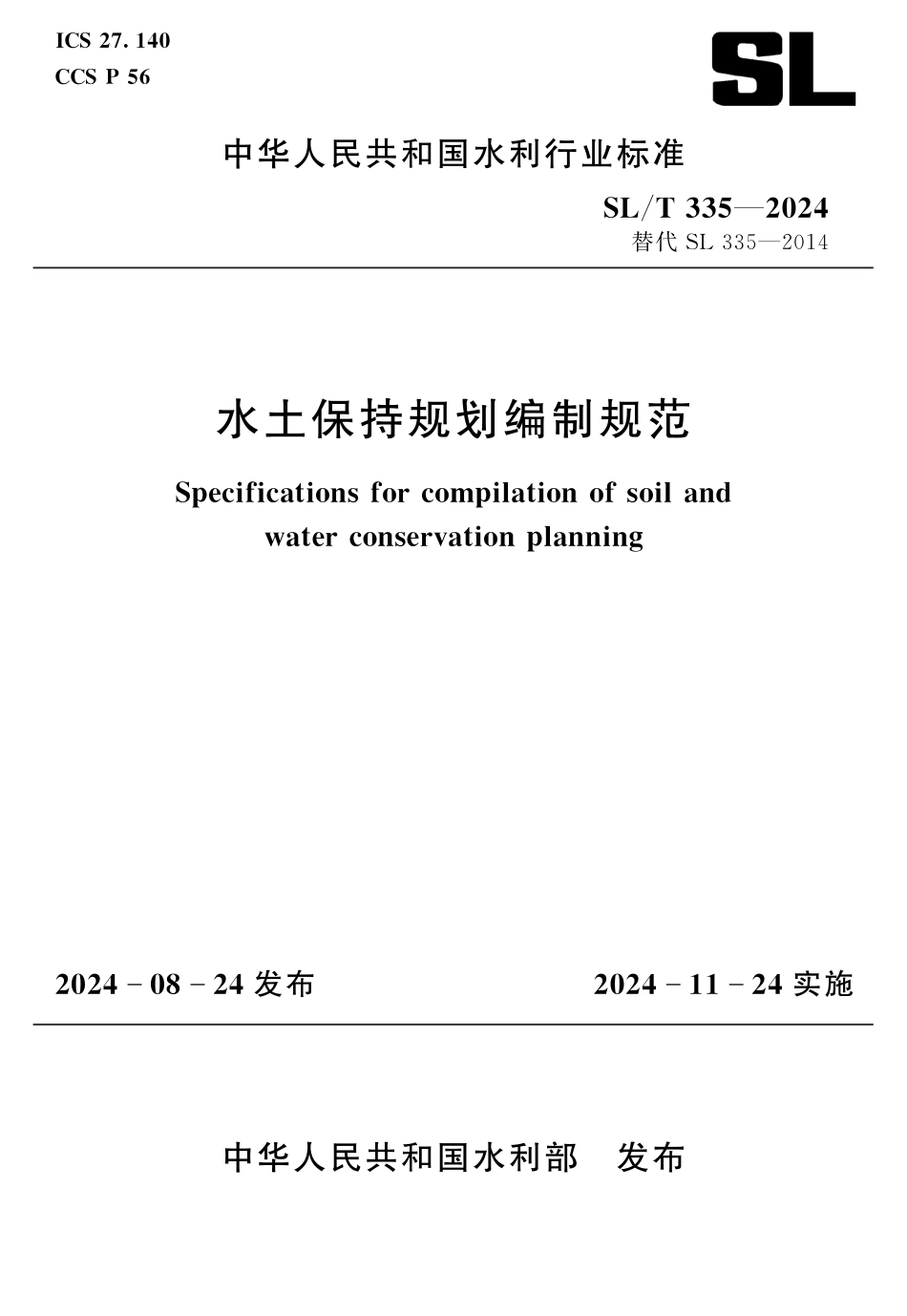 SL∕T 335-2024 水土保持规划编制规范_第1页