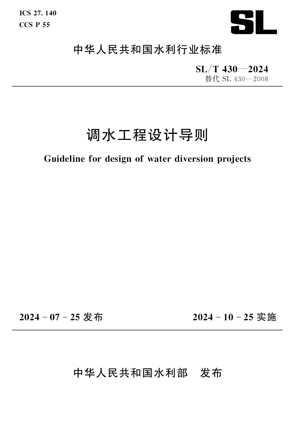 SL∕T 430-2024 调水工程设计导则_第1页