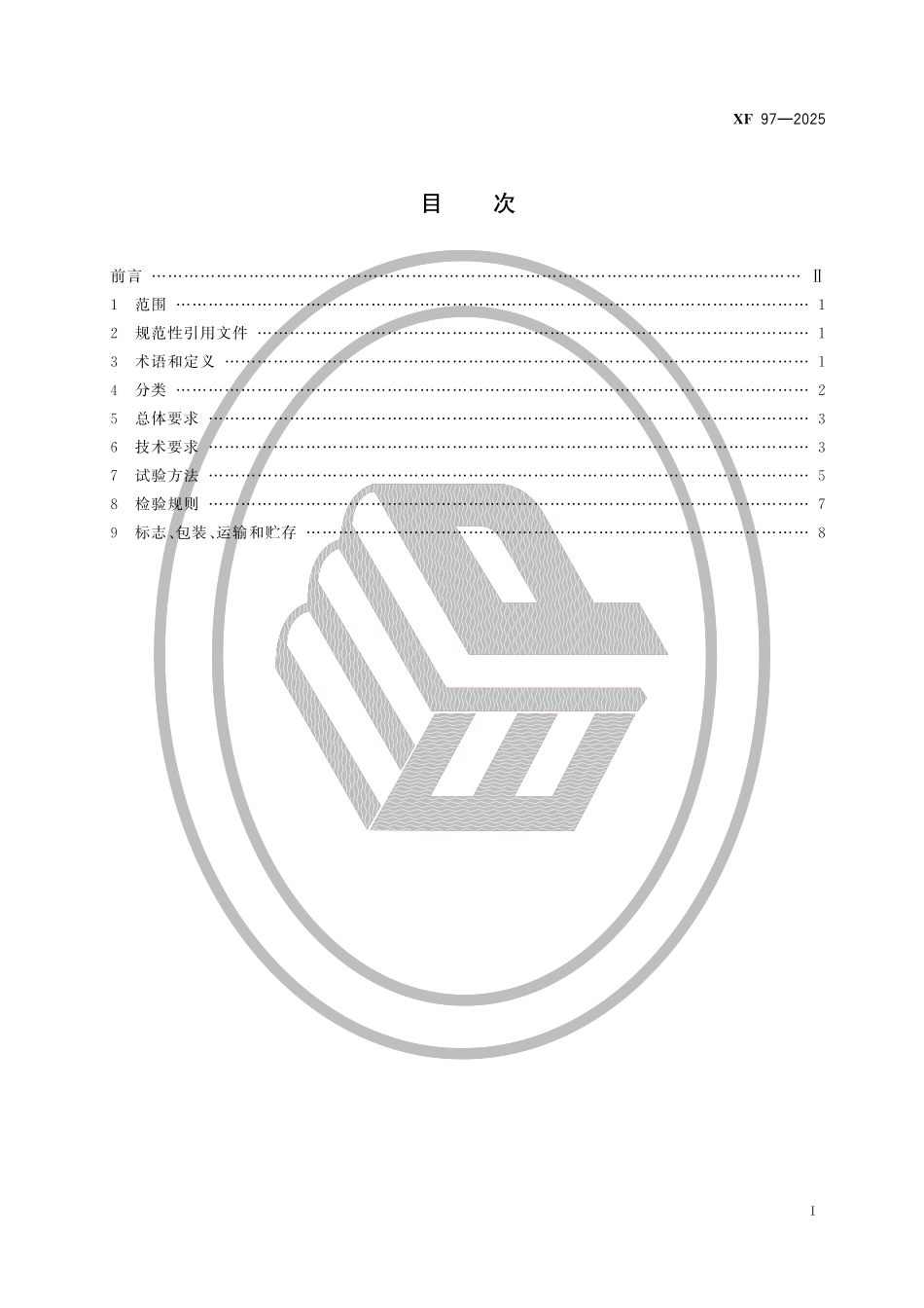 XF 97-2025 非承重防火玻璃隔墙_第2页
