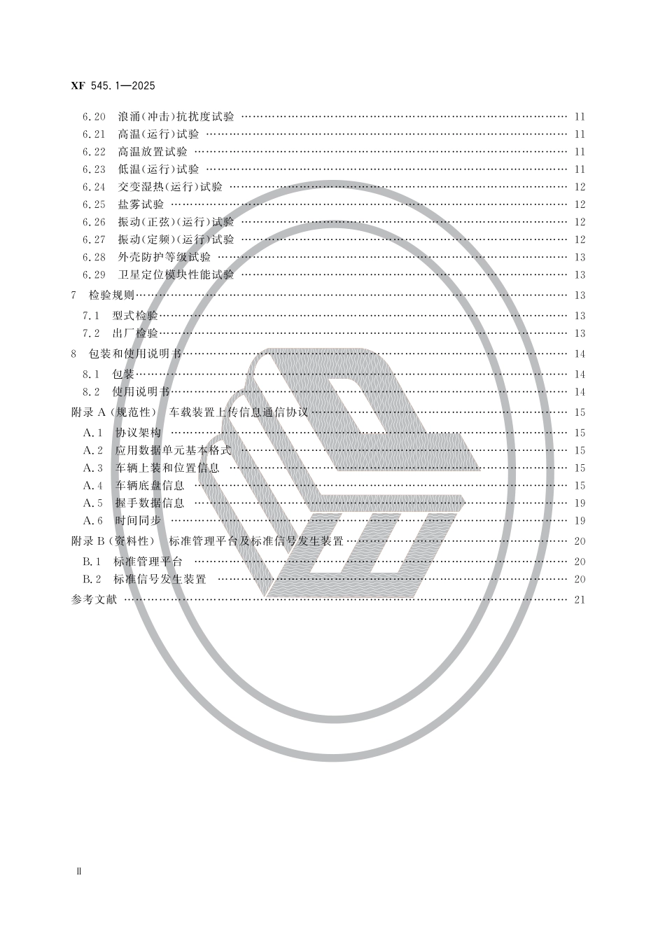 XF 545.1-2025 消防车辆动态信息管理系统 第1部分：车辆信息采集与传输装置_第3页
