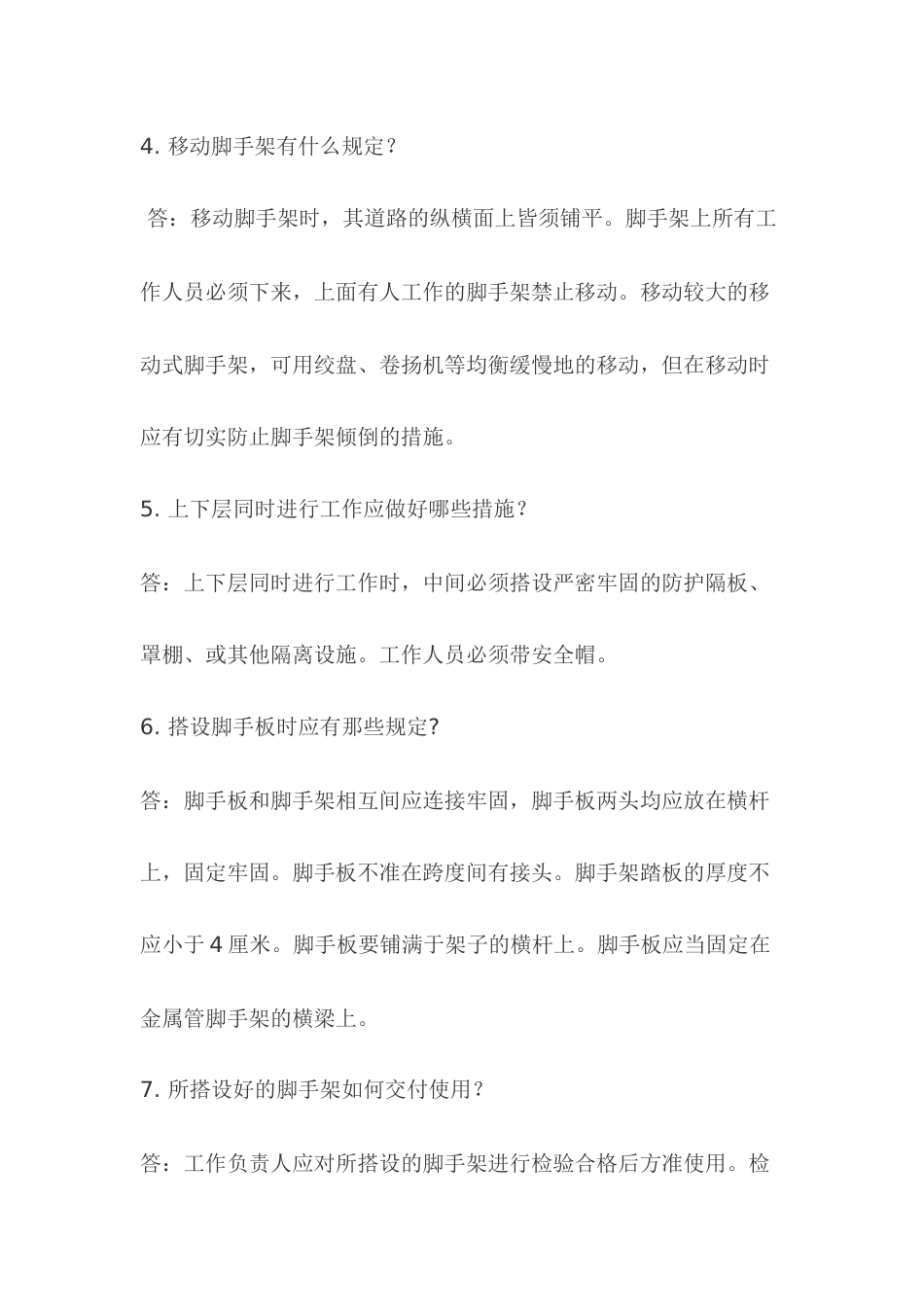 2.锅炉瓦架模拟考试复习题含答案_第2页