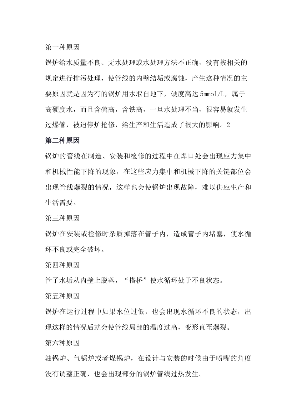 锅炉爆管的十四种原因_第1页