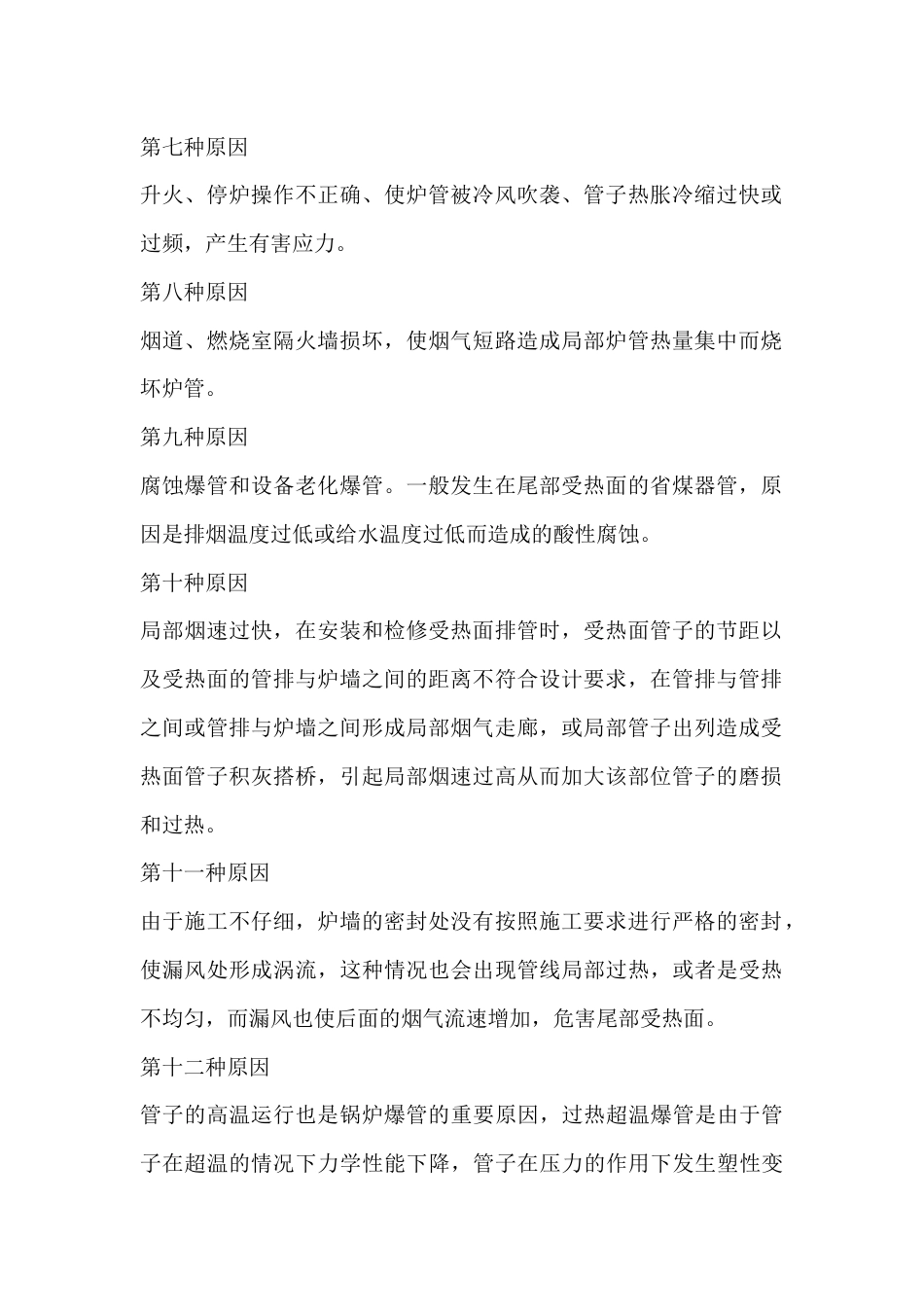 锅炉爆管的十四种原因_第2页