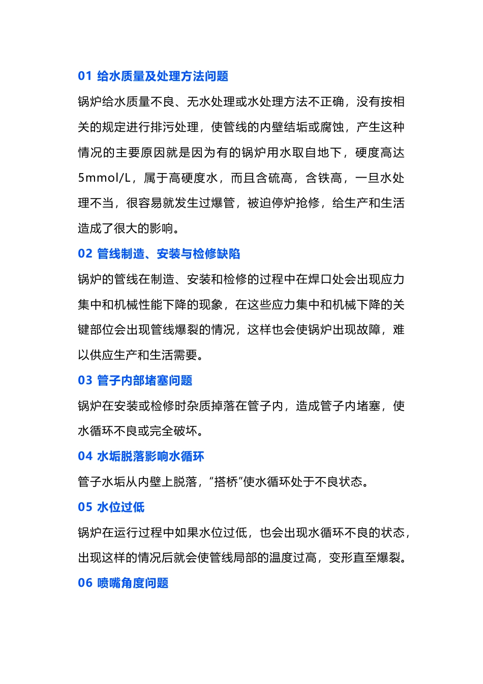 锅炉爆管的主要原因_第1页