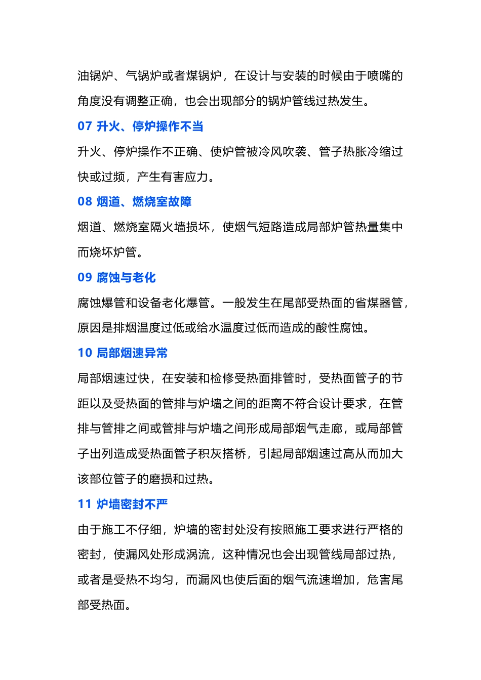 锅炉爆管的主要原因_第2页