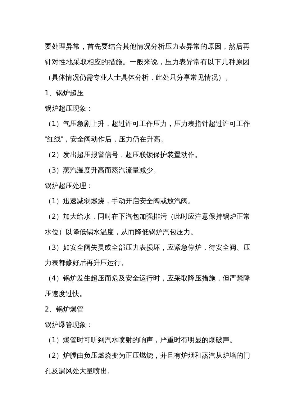 锅炉的压力表安全检查_第1页
