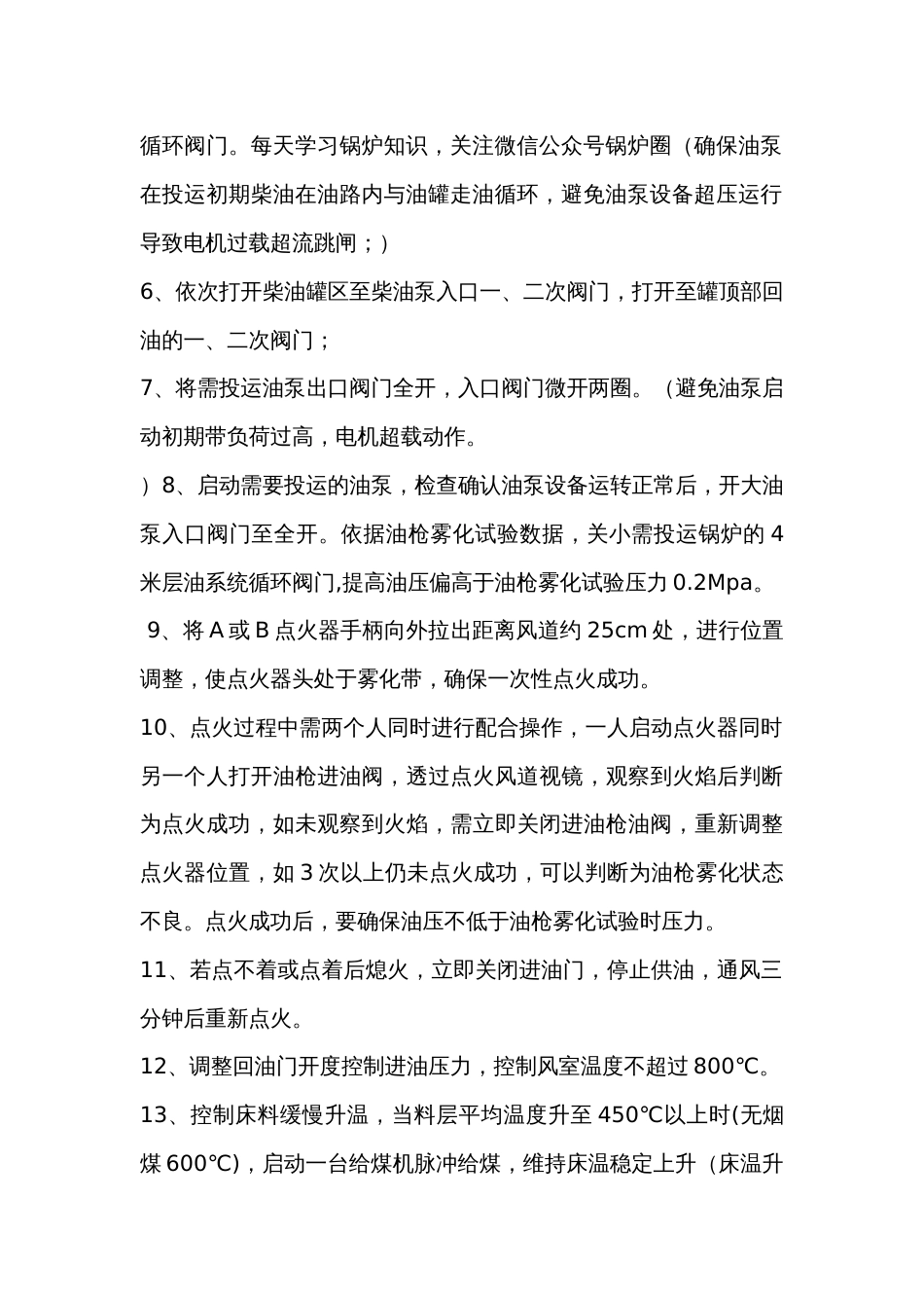 锅炉点火实操培训16条_第2页