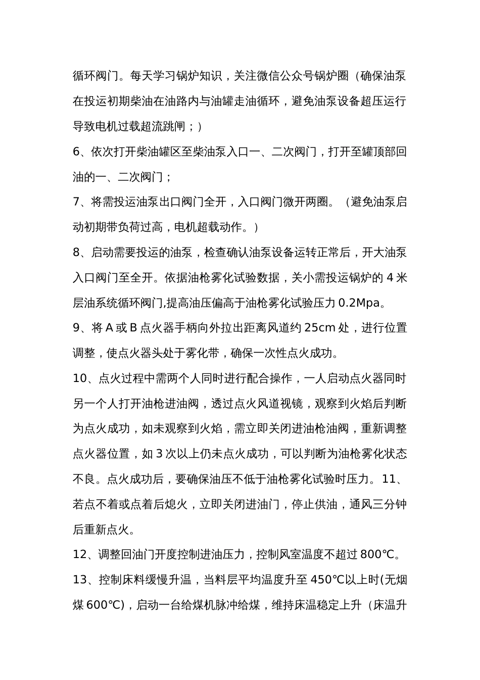 锅炉点火实操培训16条知识点_第2页