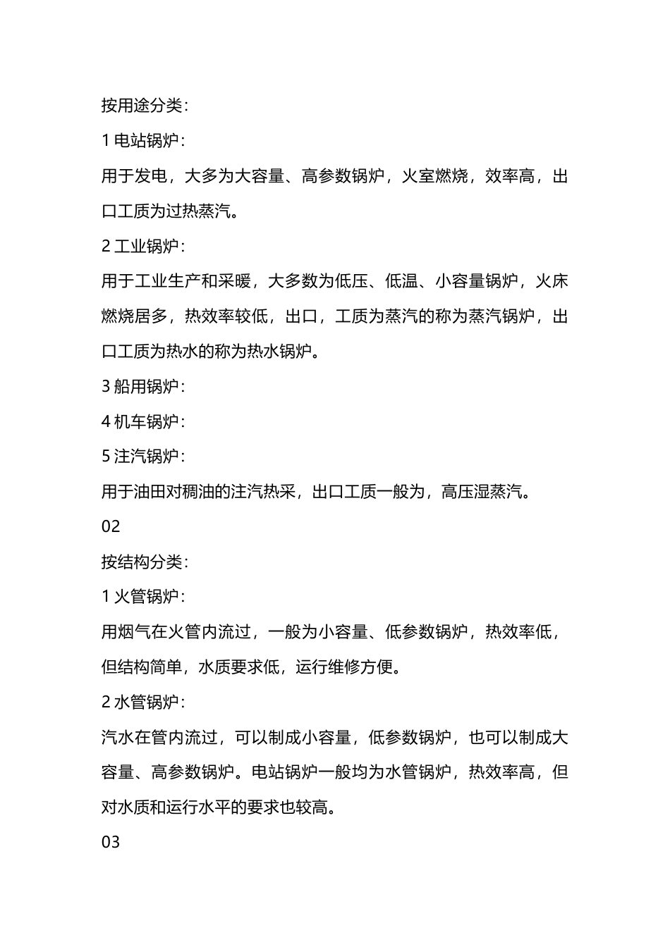 锅炉基础知识：锅炉的分类_第1页