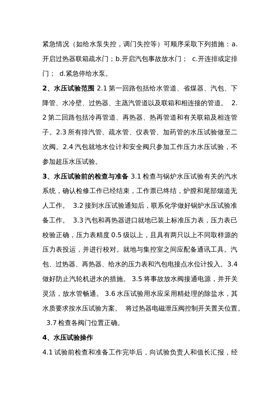 锅炉水压试验要求、步骤及注意事项_第2页