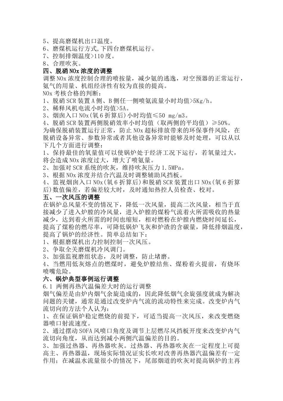 锅炉运行参数的调整_第2页