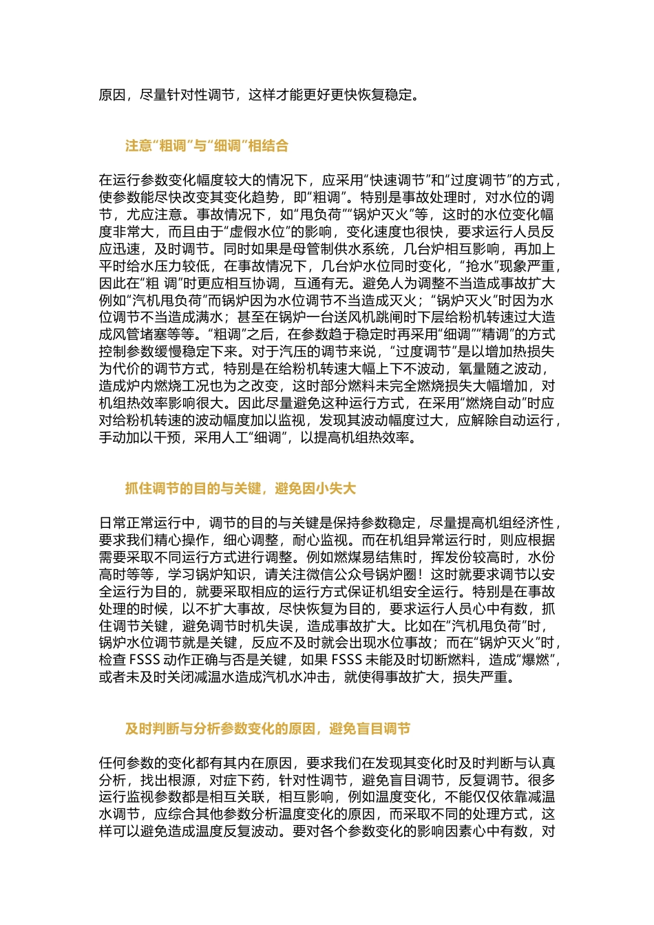 锅炉运行过程中调整经验总结_第2页