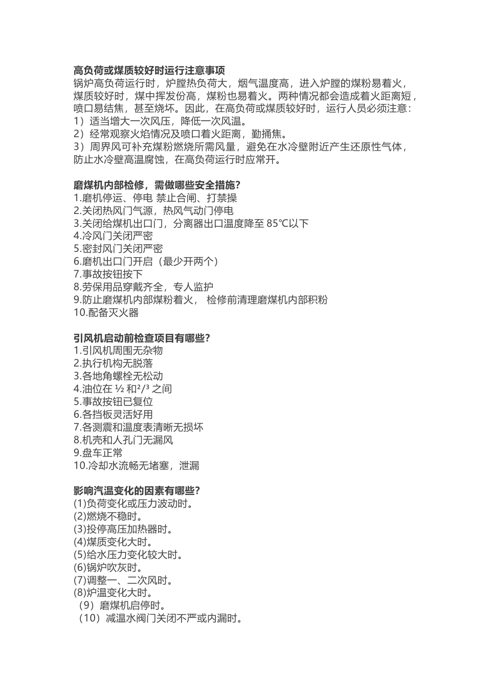 某国外项目部锅炉面试试题含解析_第1页
