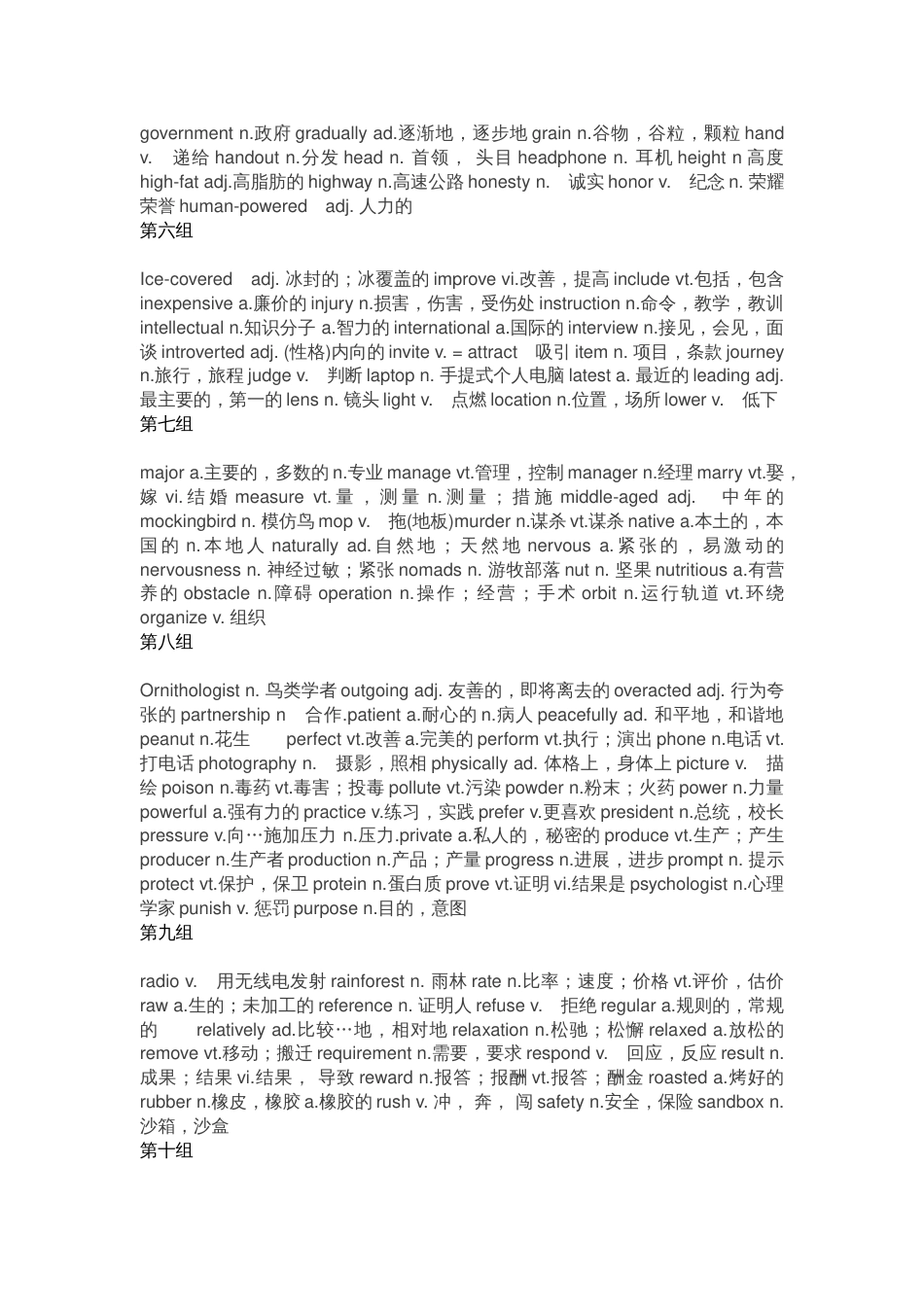 初中英语完形填空高频单词和词组总结_第2页