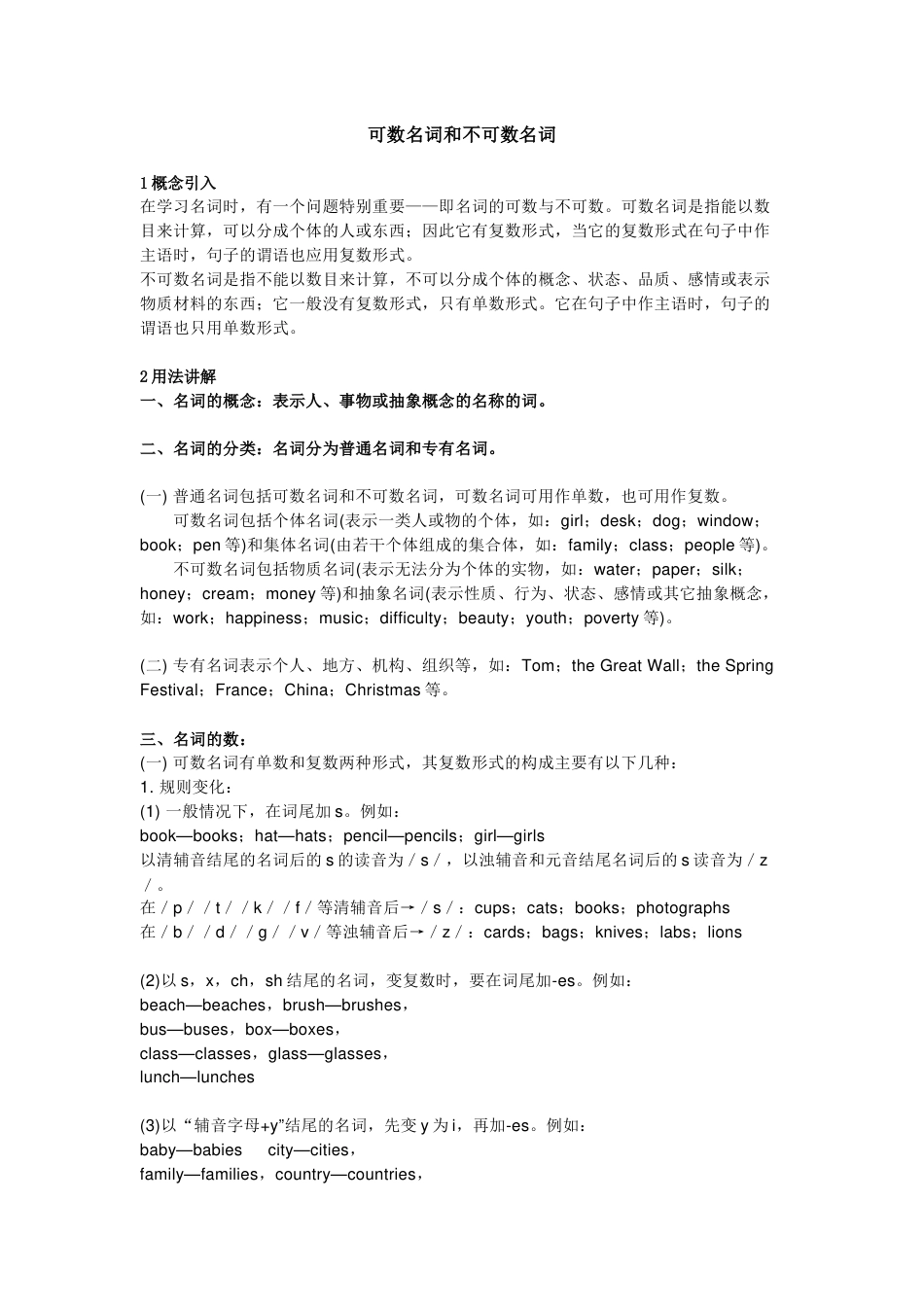初中英语语法专题：可数名词和不可数名词_第1页