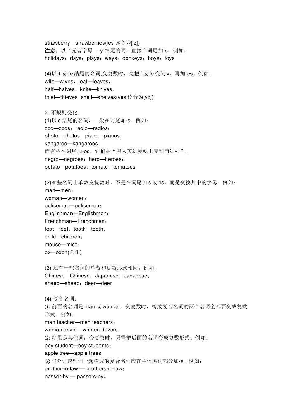 初中英语语法专题：可数名词和不可数名词_第2页