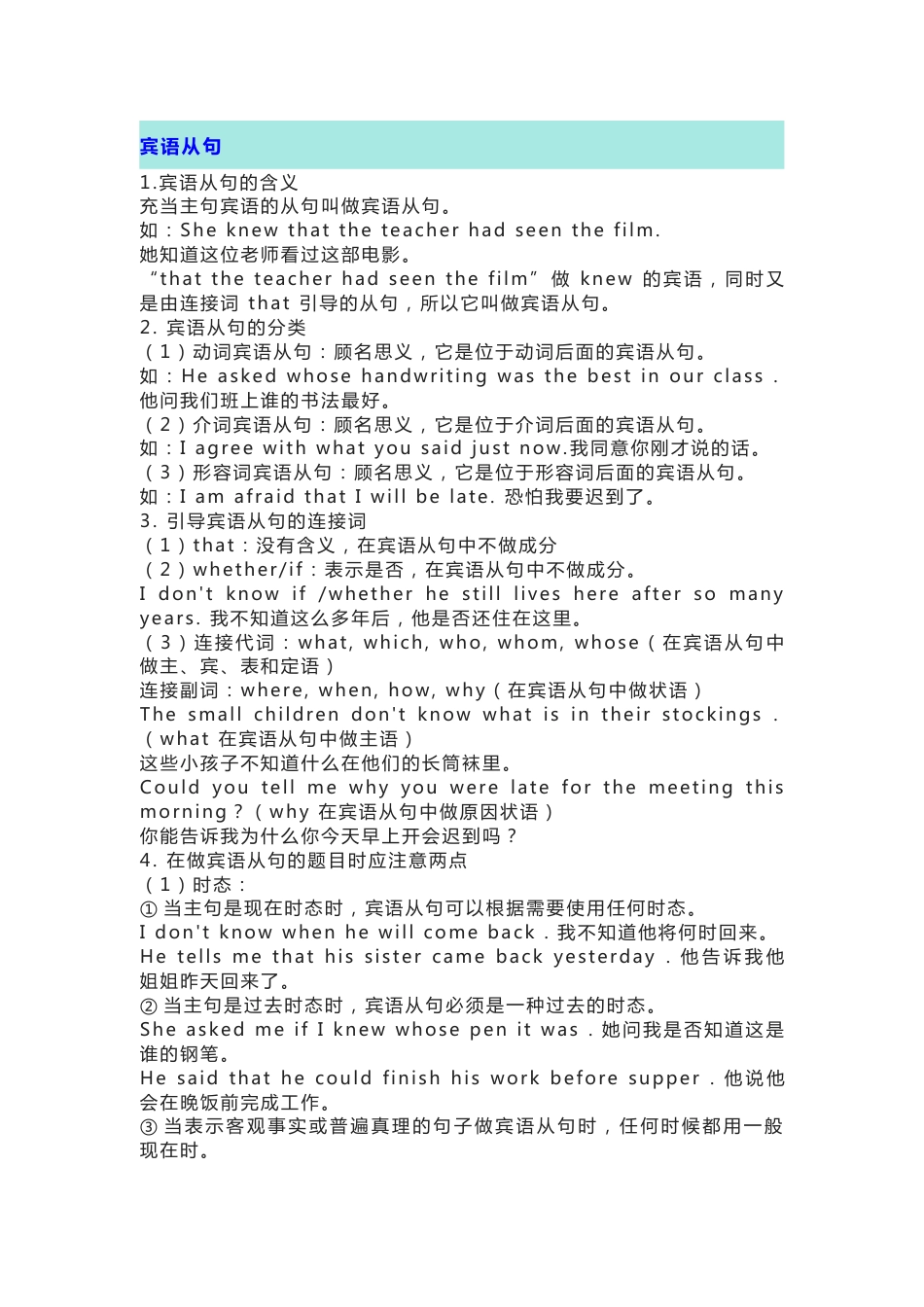初中英语语法学习难点总结_第1页