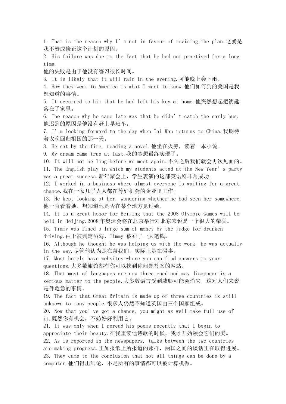230个句子带你学会初中英语80%单词和全部语法_第1页