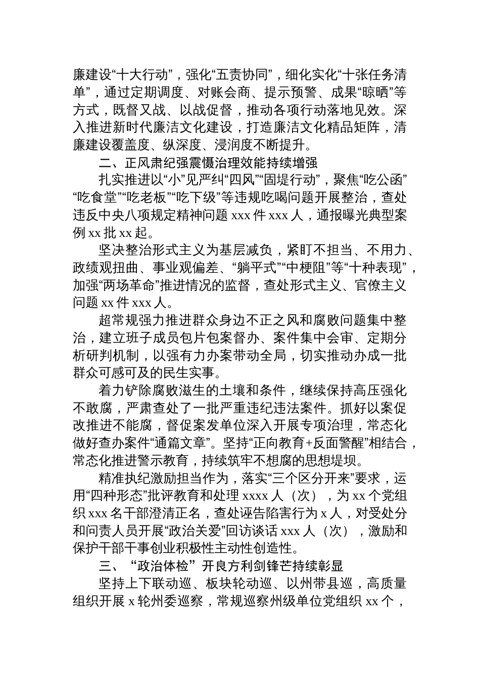 2024年党风廉政建设和反腐败工作总结汇编材料（4篇）_第3页