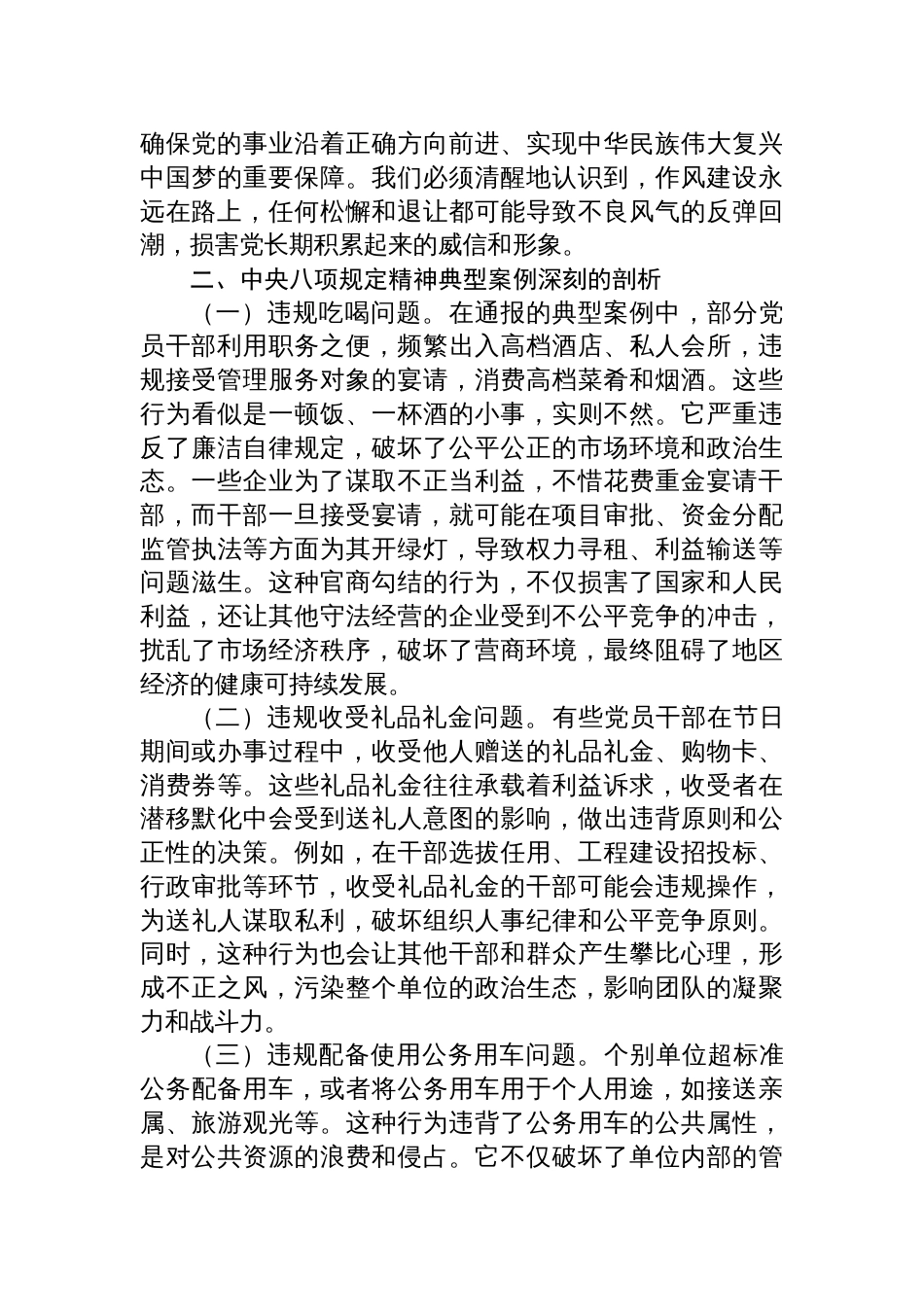 2025机关支部书记在作风建设典型案例警示教育会议上的讲话材料_第2页