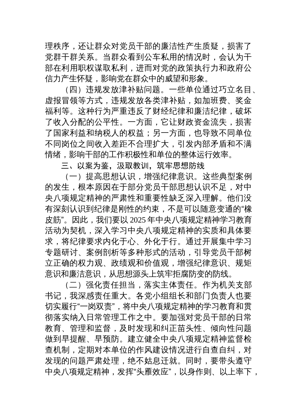 2025机关支部书记在作风建设典型案例警示教育会议上的讲话材料_第3页