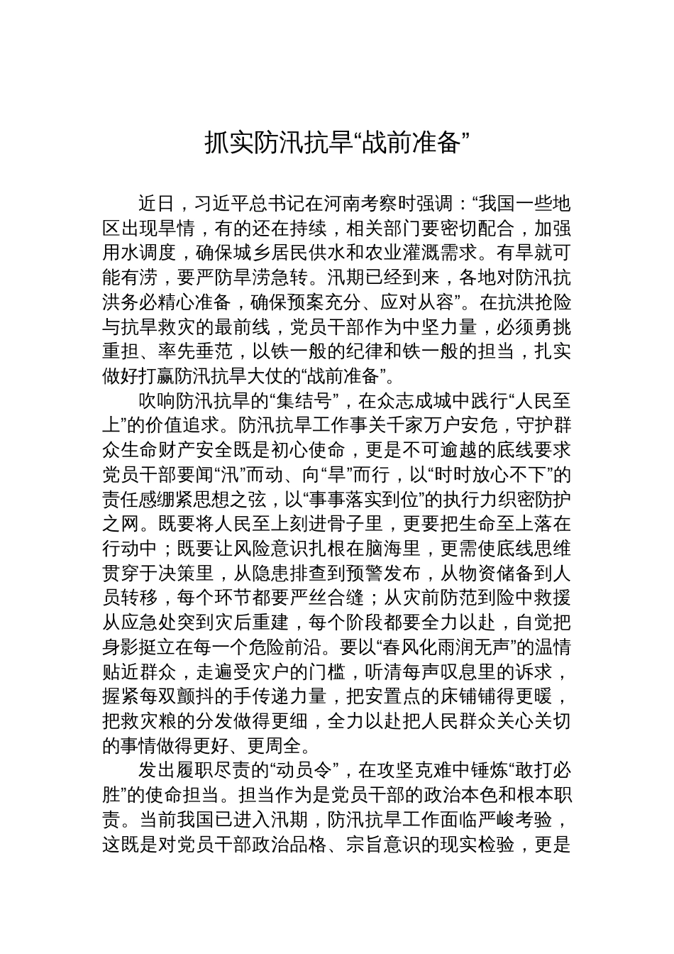 2025基层党员干部学习在河南考察时的讲话精神心得体会汇编（8篇）_第2页