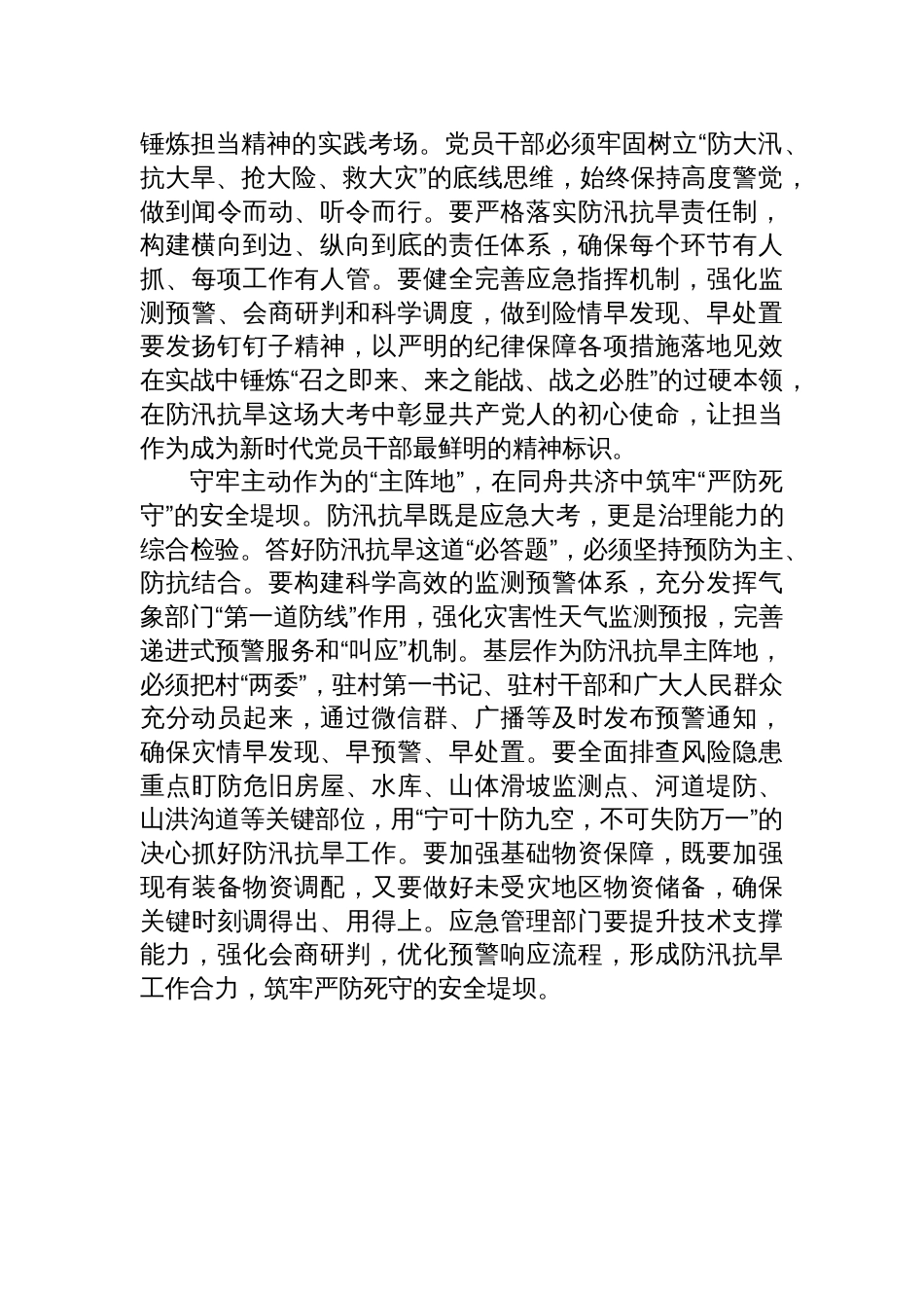 2025基层党员干部学习在河南考察时的讲话精神心得体会汇编（8篇）_第3页