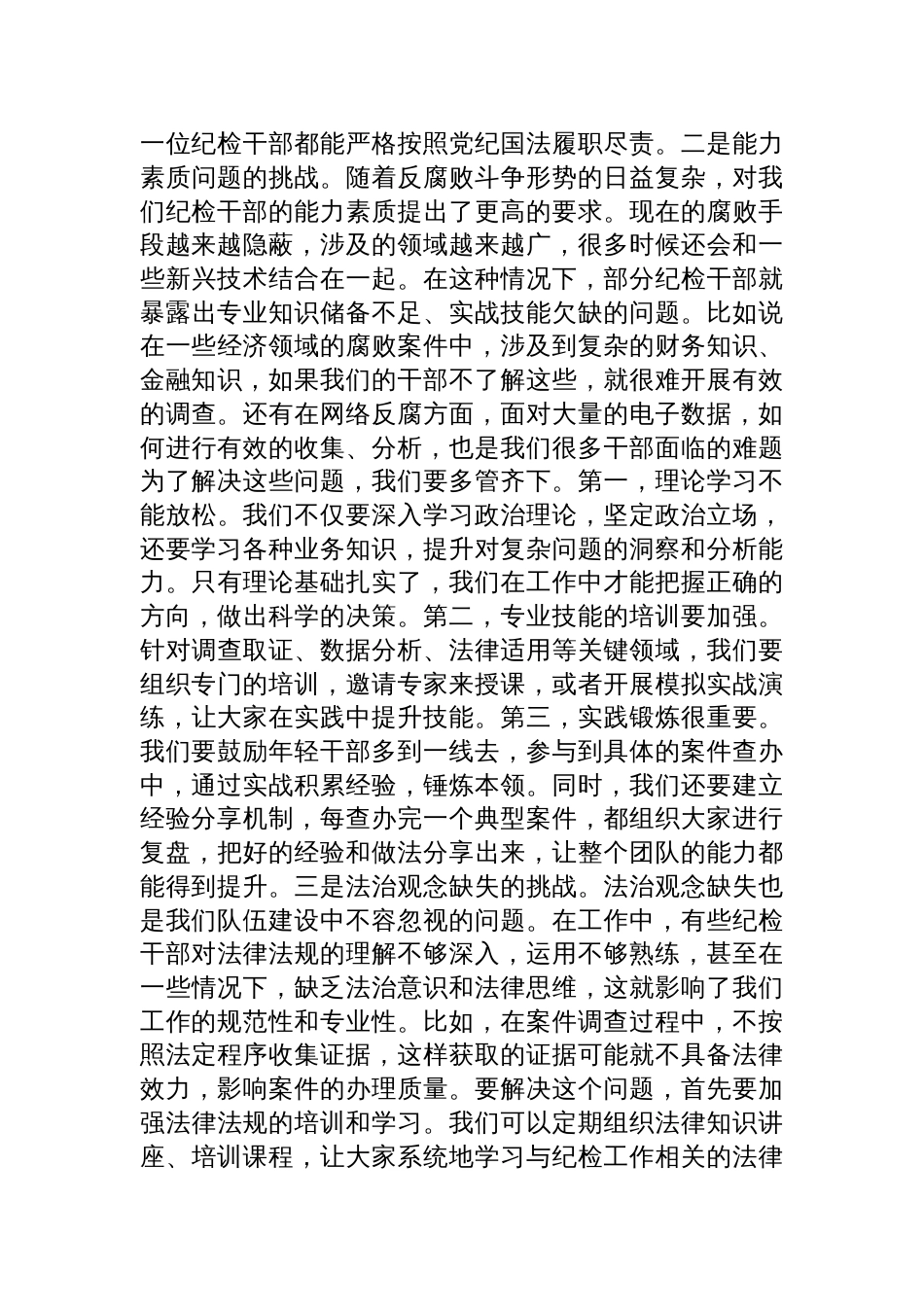 2025纪检干部专题党课-书记在纪检干部队伍能力提升专题培训班的党课讲稿_第2页