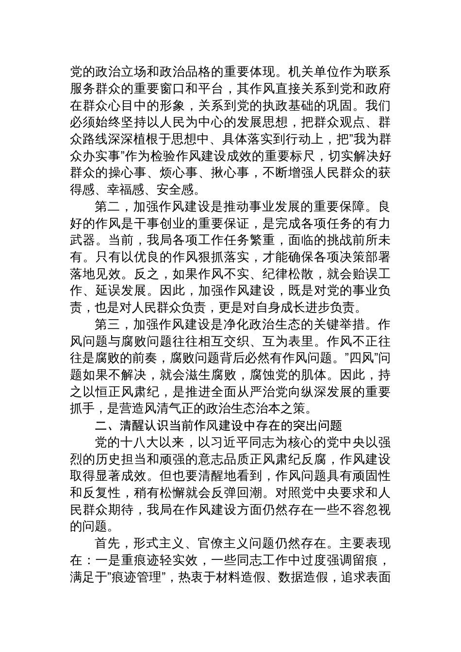 2025廉政党课讲稿：以作风建设引领廉政实践以高效履职服务发展大局_第2页