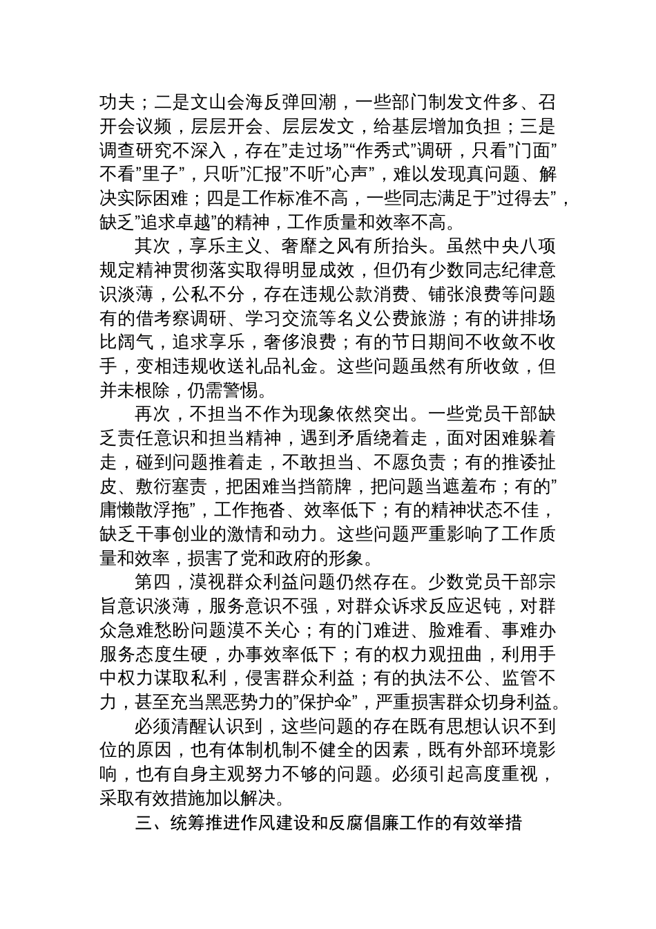 2025廉政党课讲稿：以作风建设引领廉政实践以高效履职服务发展大局_第3页