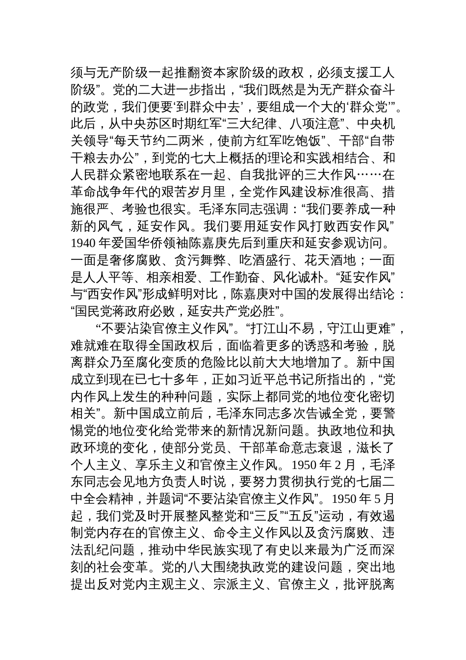 2025深刻把握党的作风建设心得交流材料_第2页