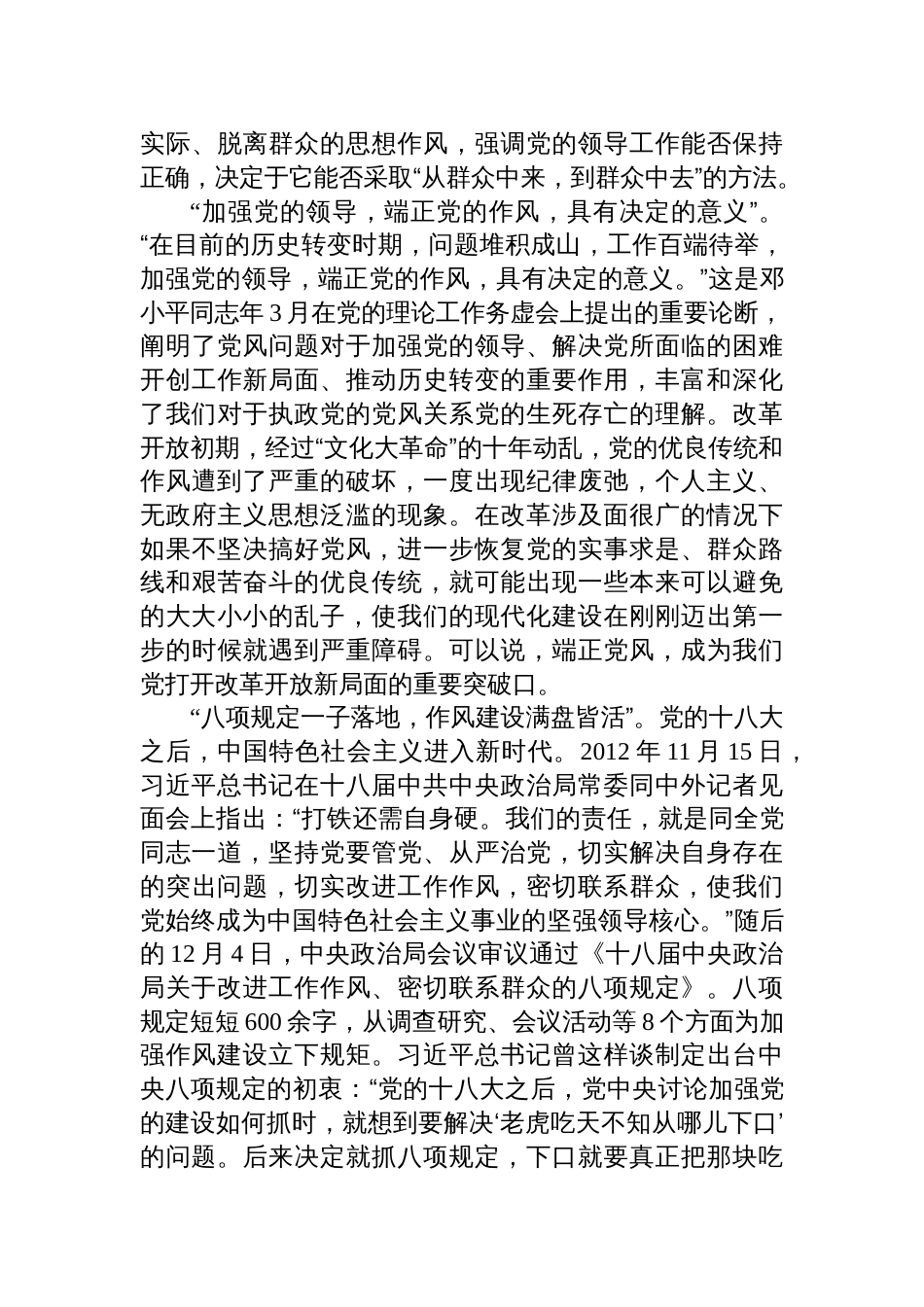 2025深刻把握党的作风建设心得交流材料_第3页
