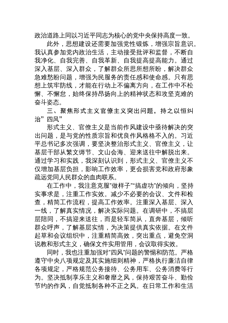2025学习《关于加强党的作风建设论述摘编》心得感悟：奋楫笃行强作风砥砺初心担使命_第3页