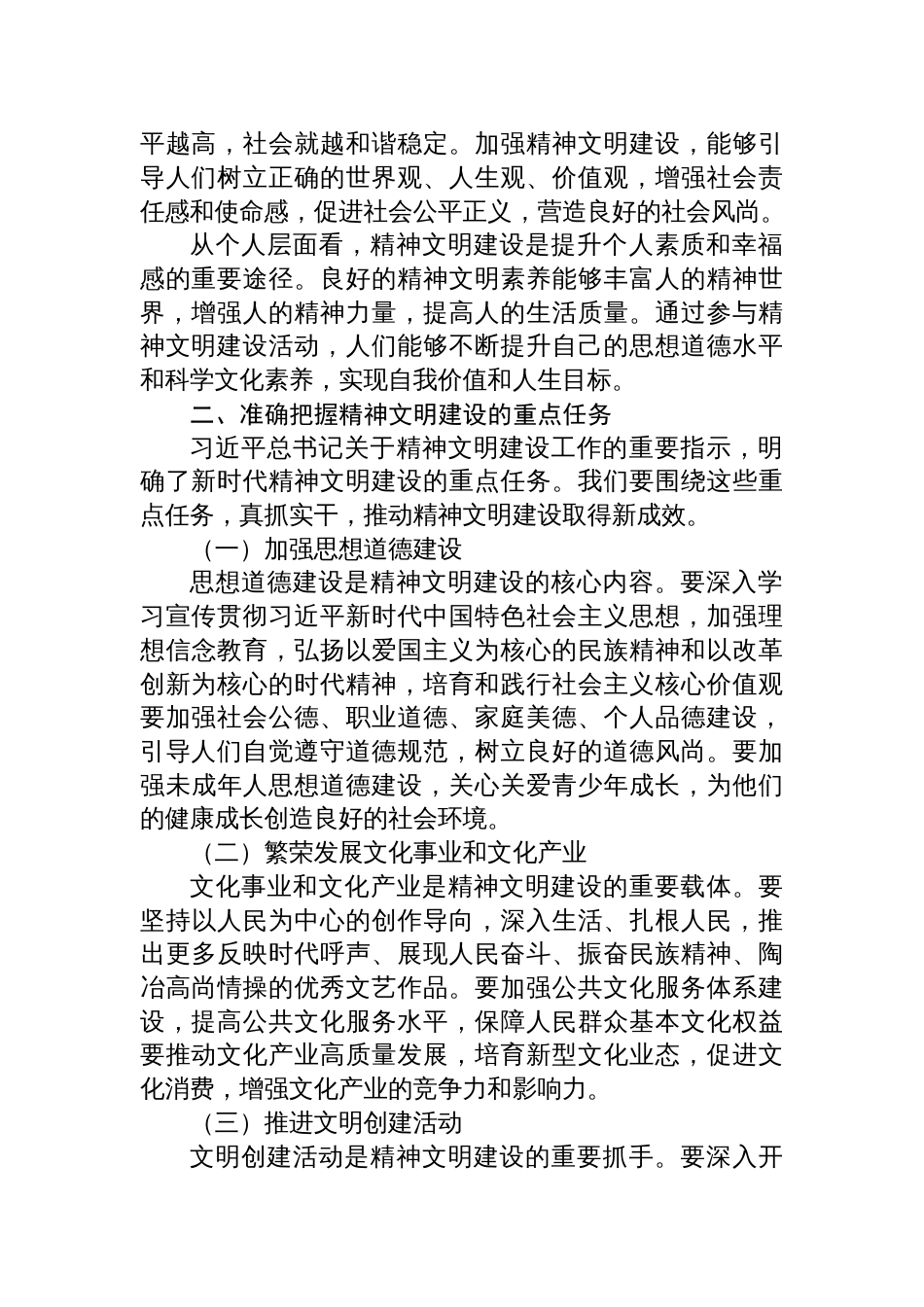 2025学习关于精神文明建设工作重要指示的心得体会_第2页